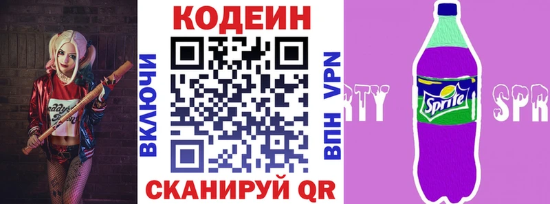 Кодеин Purple Drank  Бокситогорск 